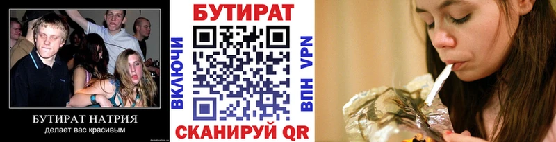 Бутират вода  продажа наркотиков  Южа 